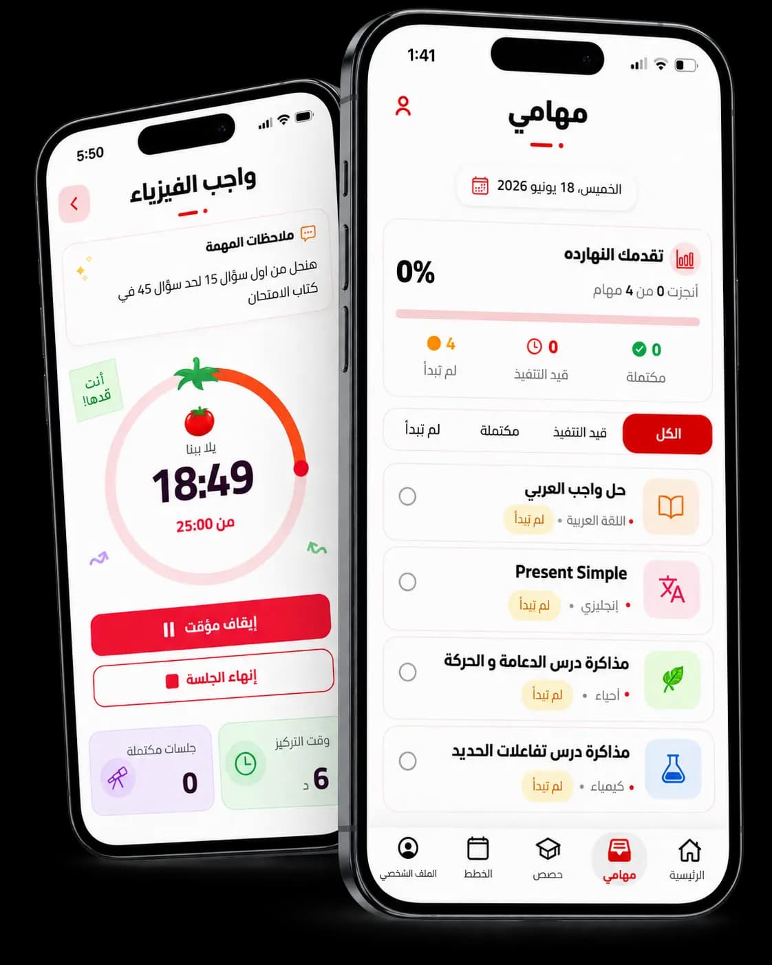 تطبيق رفيق: شاشة مهامي في المقدمة وجلسة التركيز لواجب الفيزياء خلفها