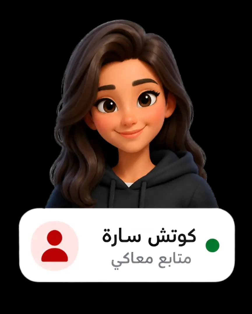 صورة الكوتش
